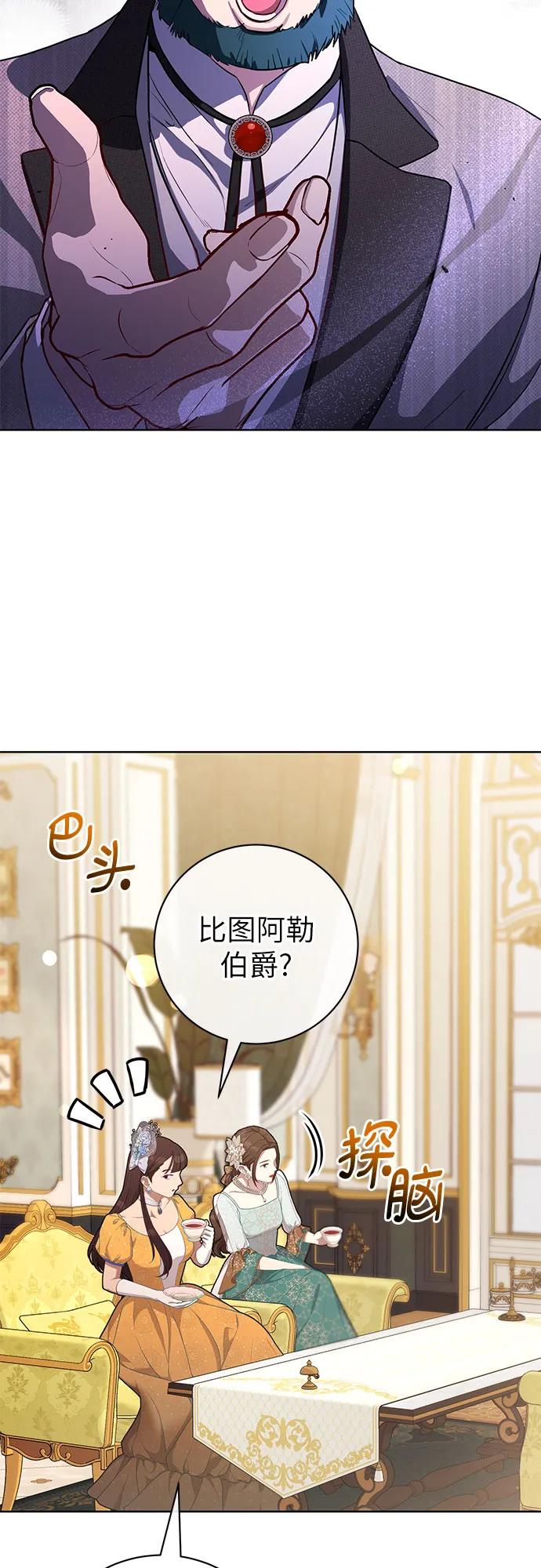 致我丈夫的情人 - 第60话 - 第27张图