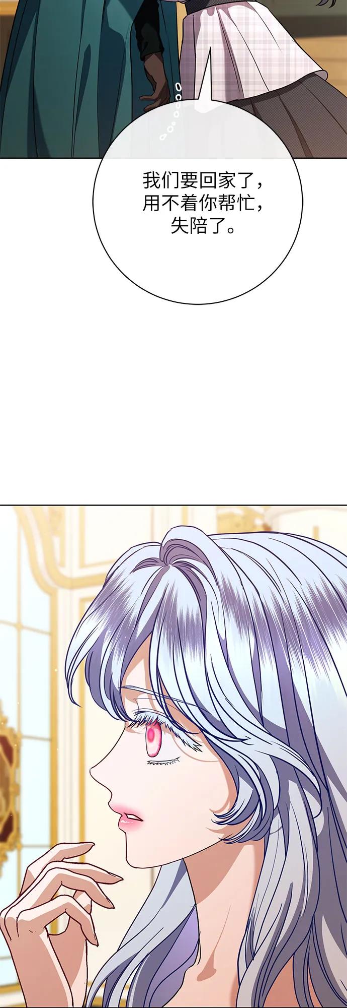 致我丈夫的情人 - 第60话 - 第51张图