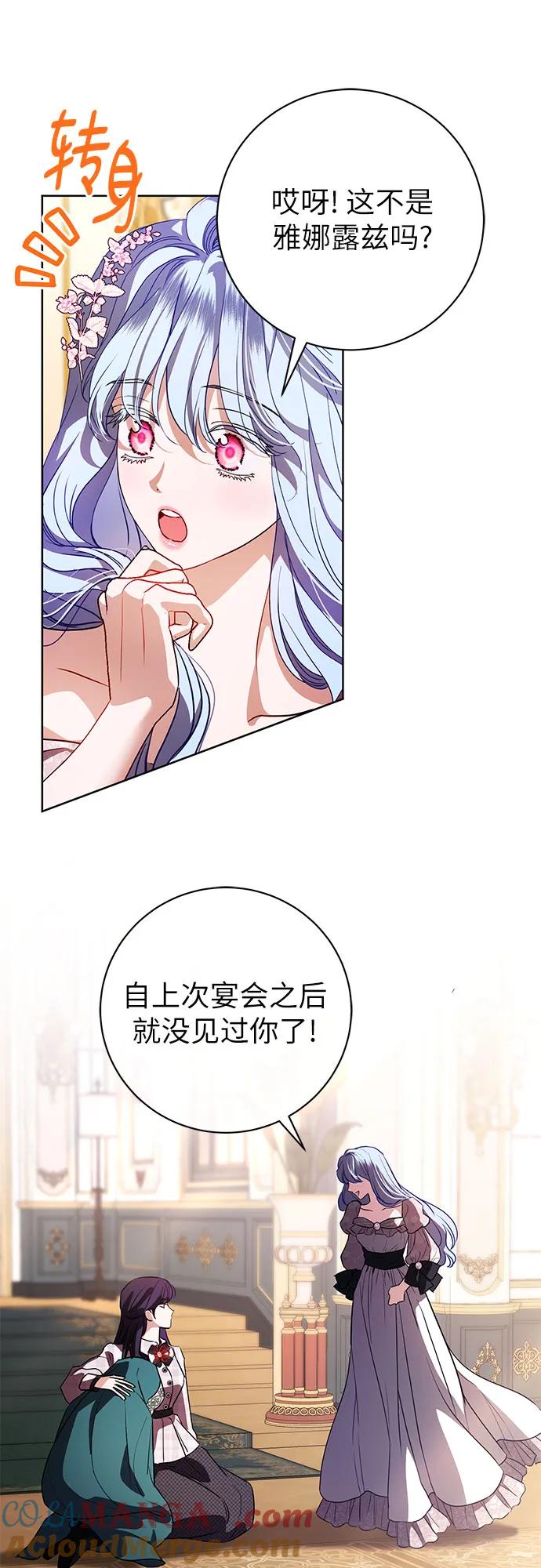 致我丈夫的情人 - 第60话 - 第37张图