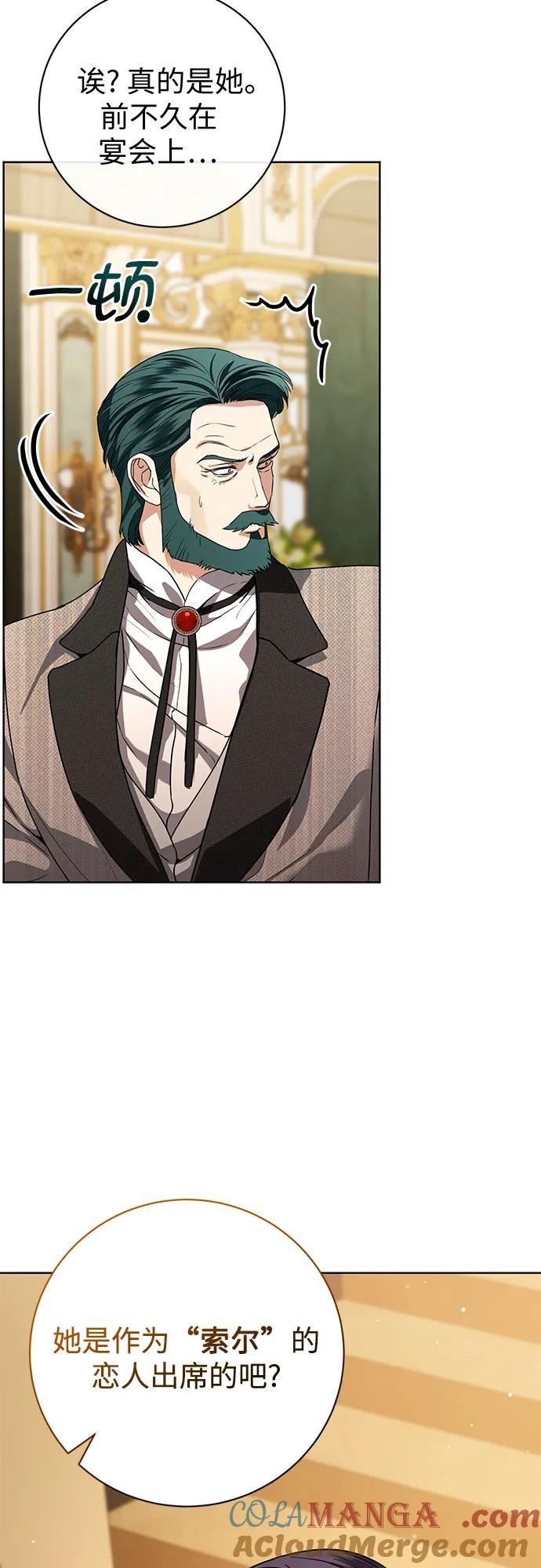 致我丈夫的情人 - 第60话 - 第28张图