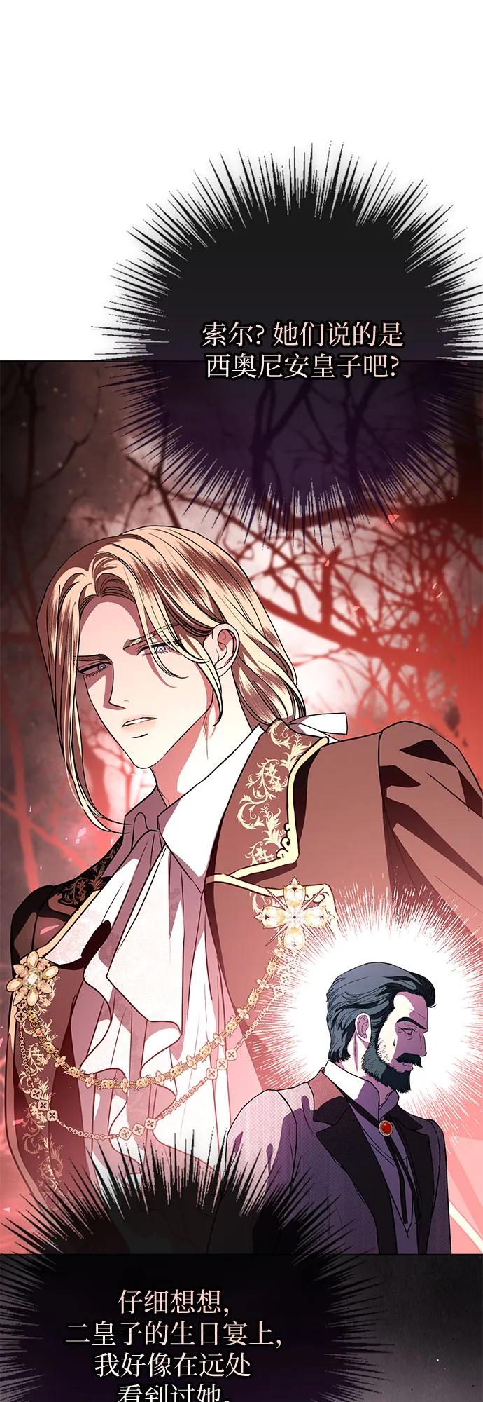 致我丈夫的情人 - 第60话 - 第30张图