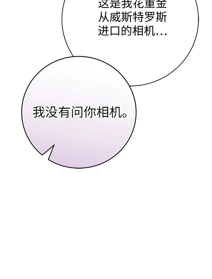 致我丈夫的情人 - 第60话 - 第8张图