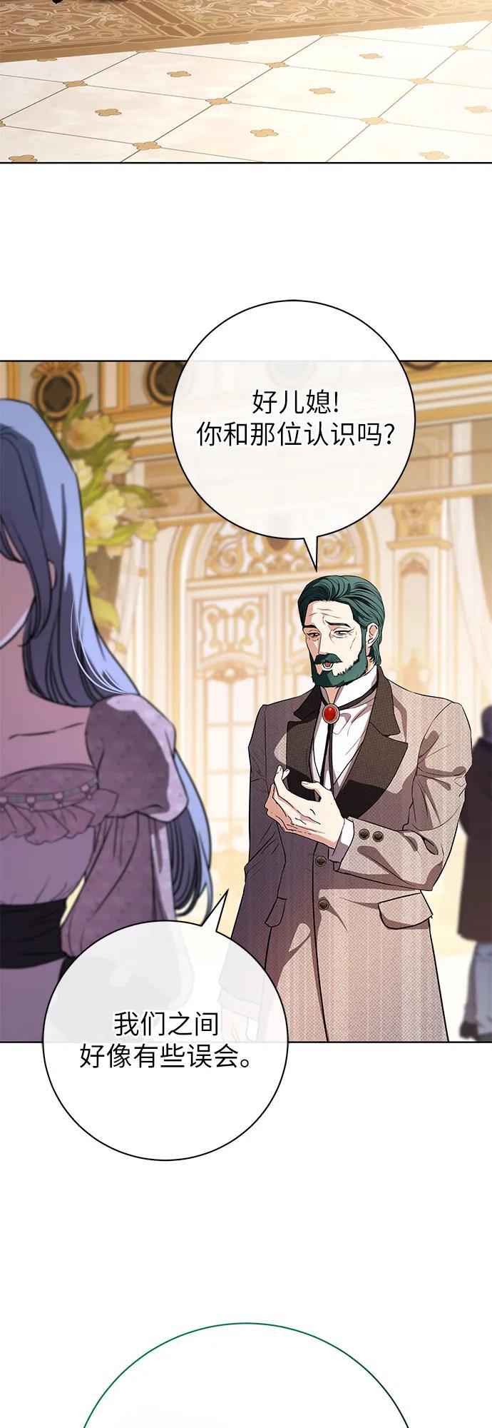 致我丈夫的情人 - 第60话 - 第38张图