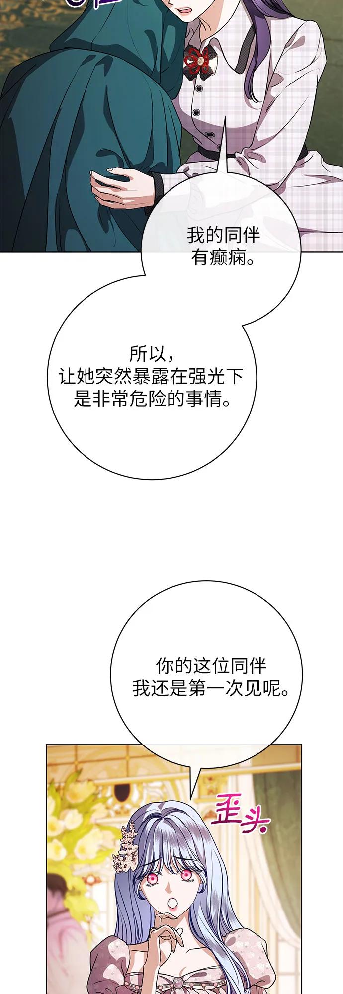 致我丈夫的情人 - 第60话 - 第45张图