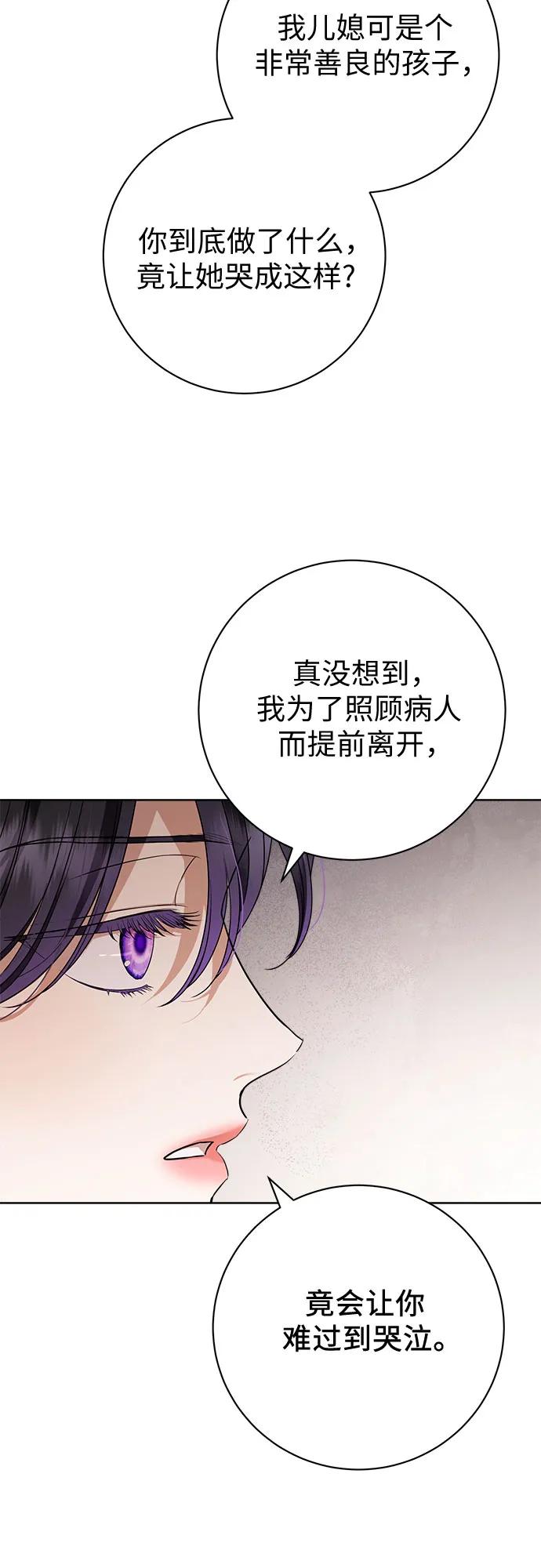 致我丈夫的情人 - 第61话 - 第6张图