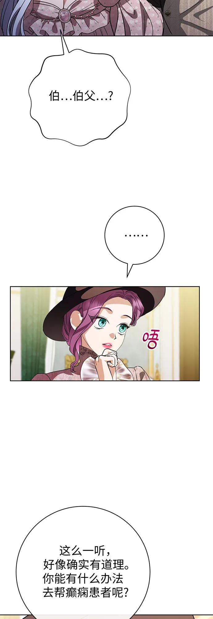 致我丈夫的情人 - 第61话 - 第21张图