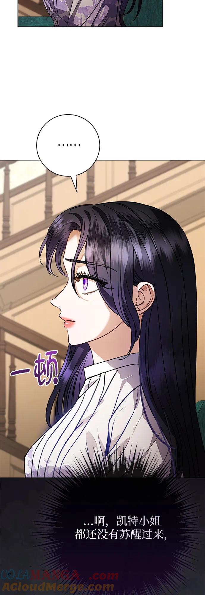 致我丈夫的情人 - 第61话 - 第40张图