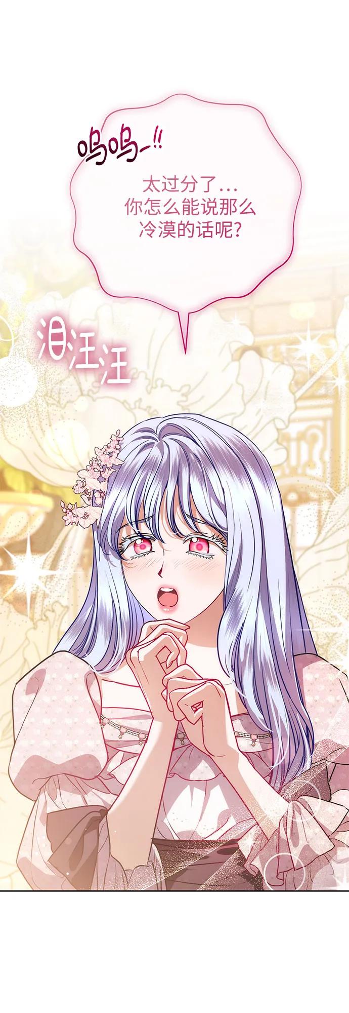 致我丈夫的情人 - 第61话 - 第2张图