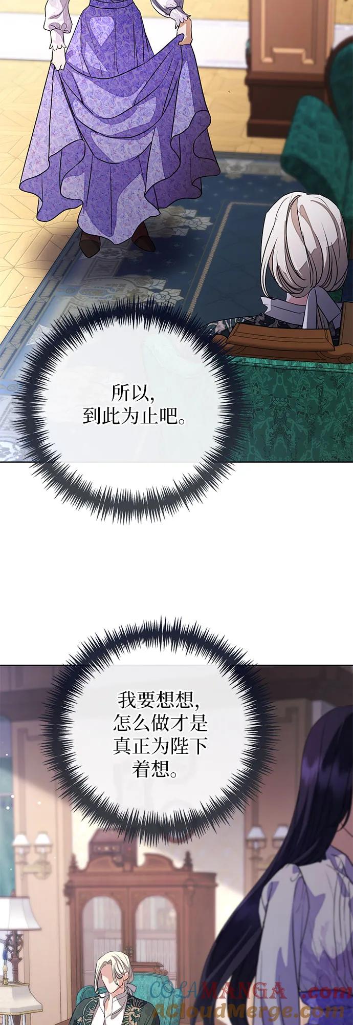 致我丈夫的情人 - 第61话 - 第55张图