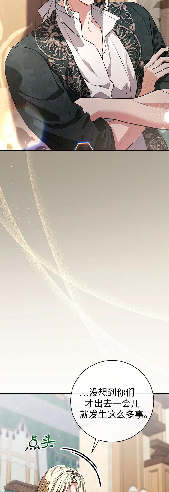 致我丈夫的情人 - 第61话 - 第38张图