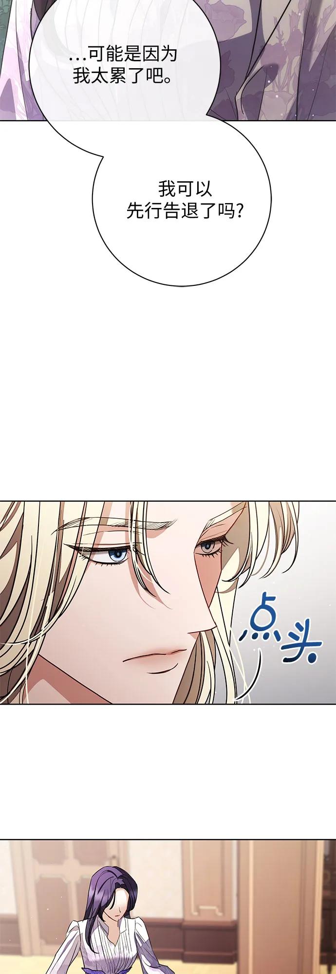 致我丈夫的情人 - 第61话 - 第54张图