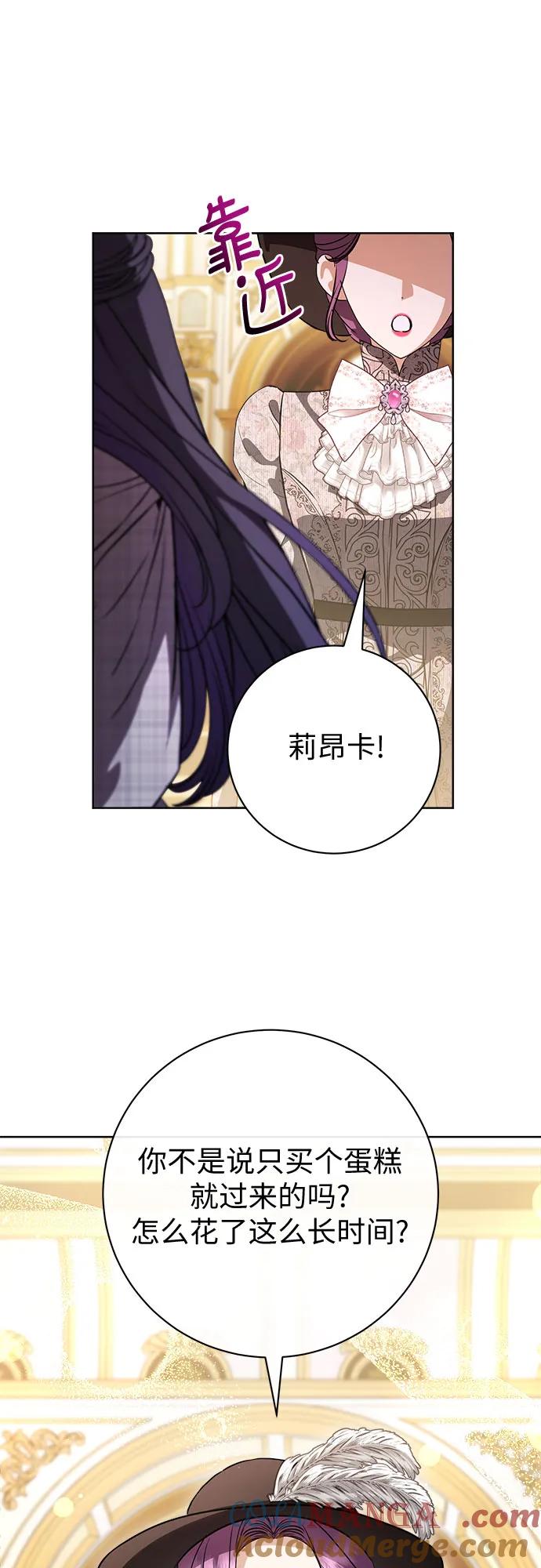 致我丈夫的情人 - 第61话 - 第7张图