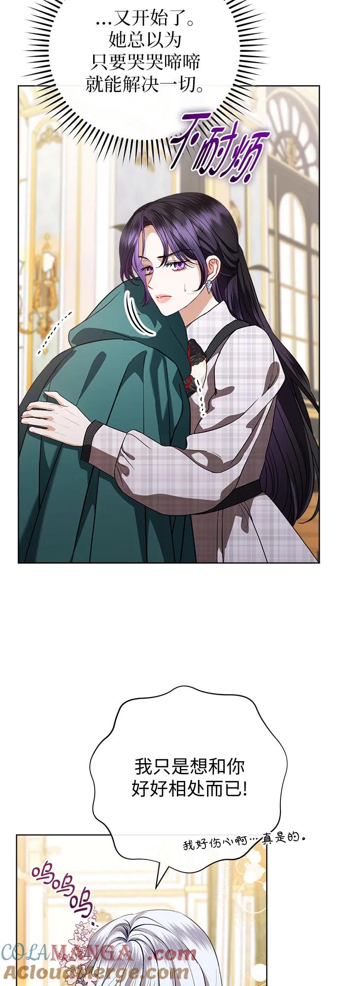 致我丈夫的情人 - 第61话 - 第4张图