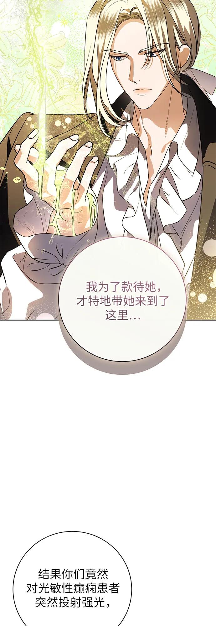 致我丈夫的情人 - 第61话 - 第17张图