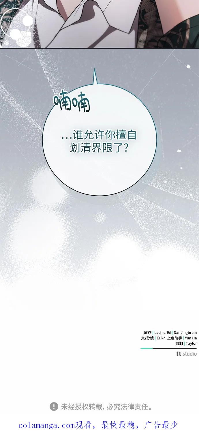 致我丈夫的情人 - 第61话 - 第59张图