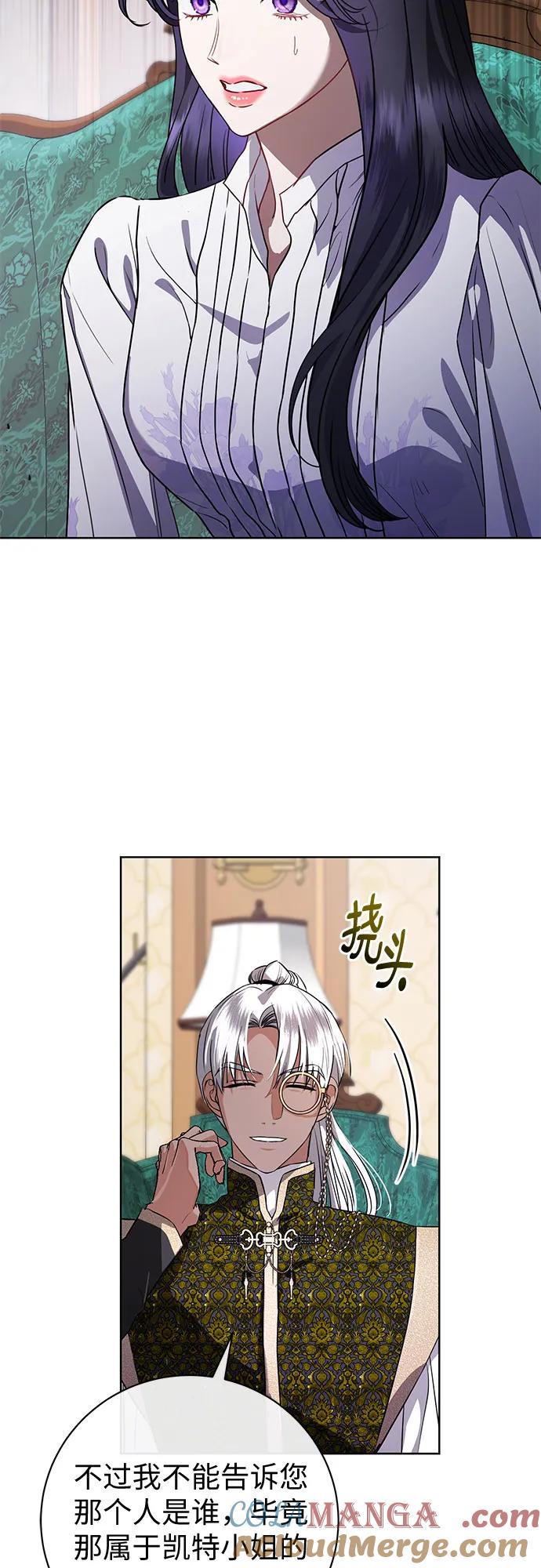 致我丈夫的情人 - 第61话 - 第34张图