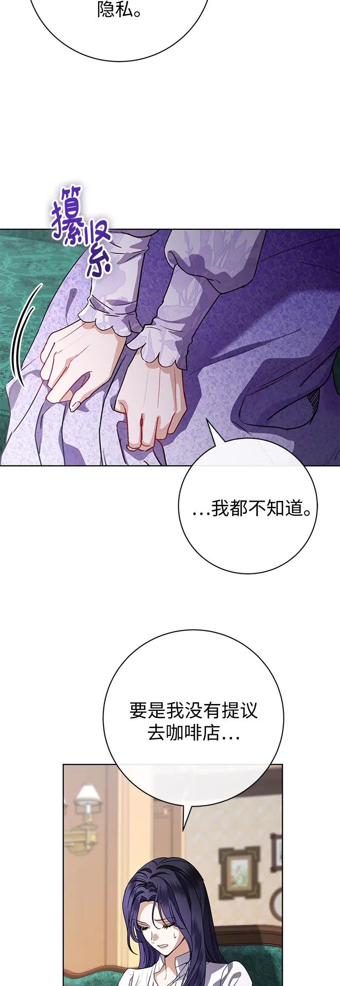 致我丈夫的情人 - 第61话 - 第35张图