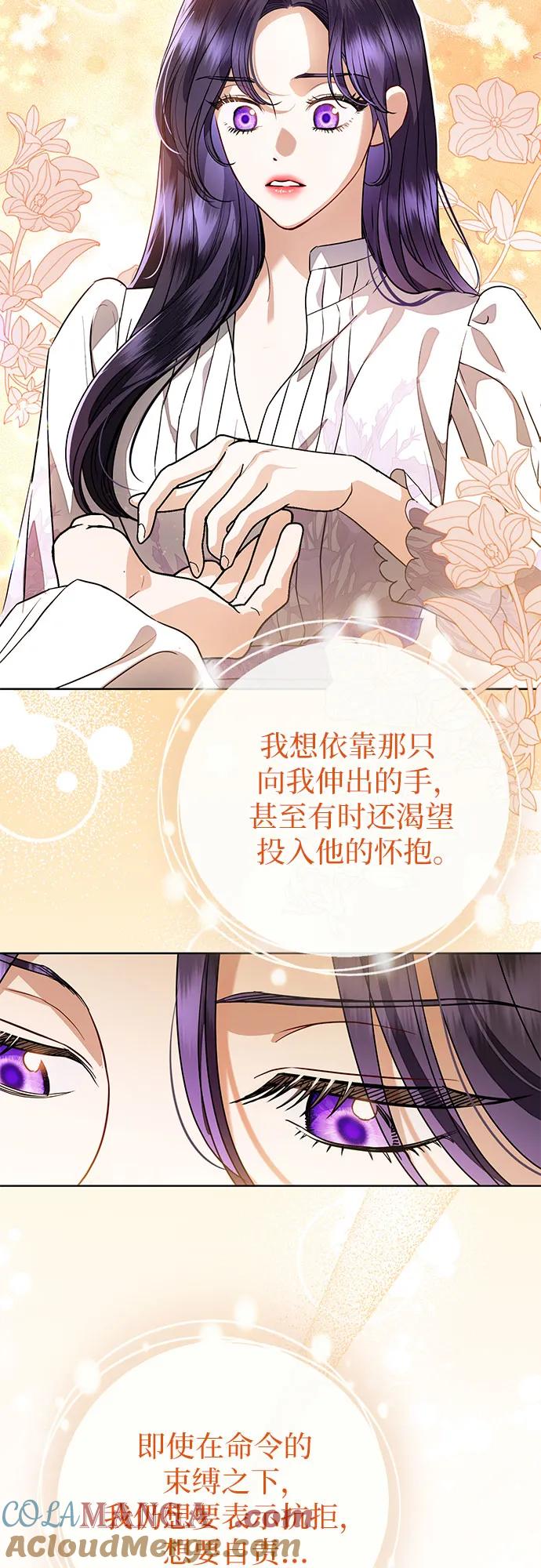 致我丈夫的情人 - 第61话 - 第52张图