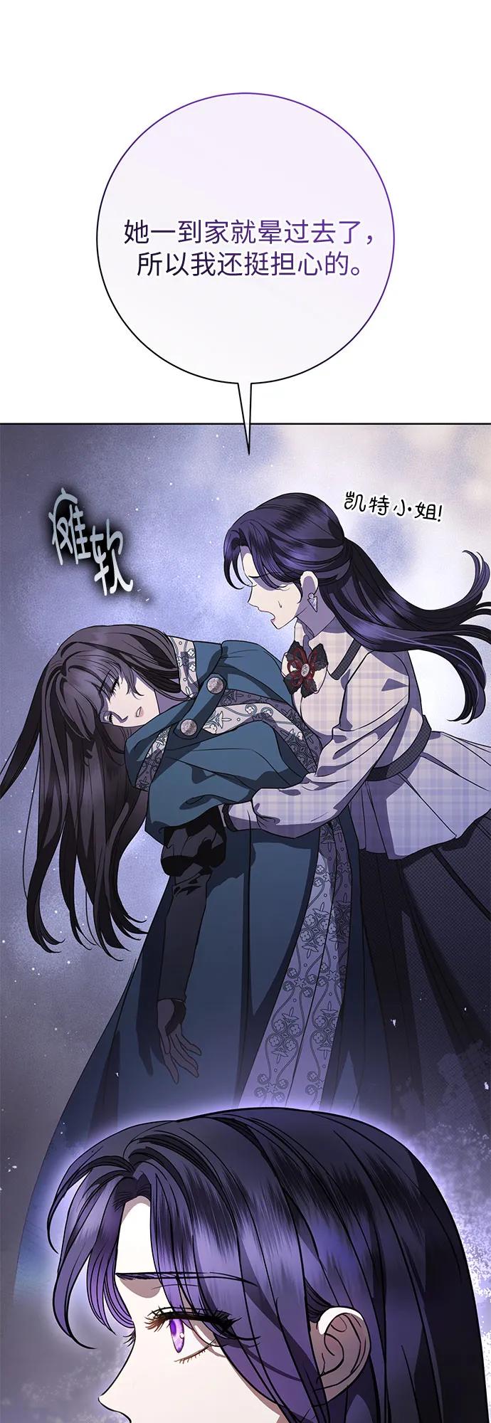 致我丈夫的情人 - 第61话 - 第30张图