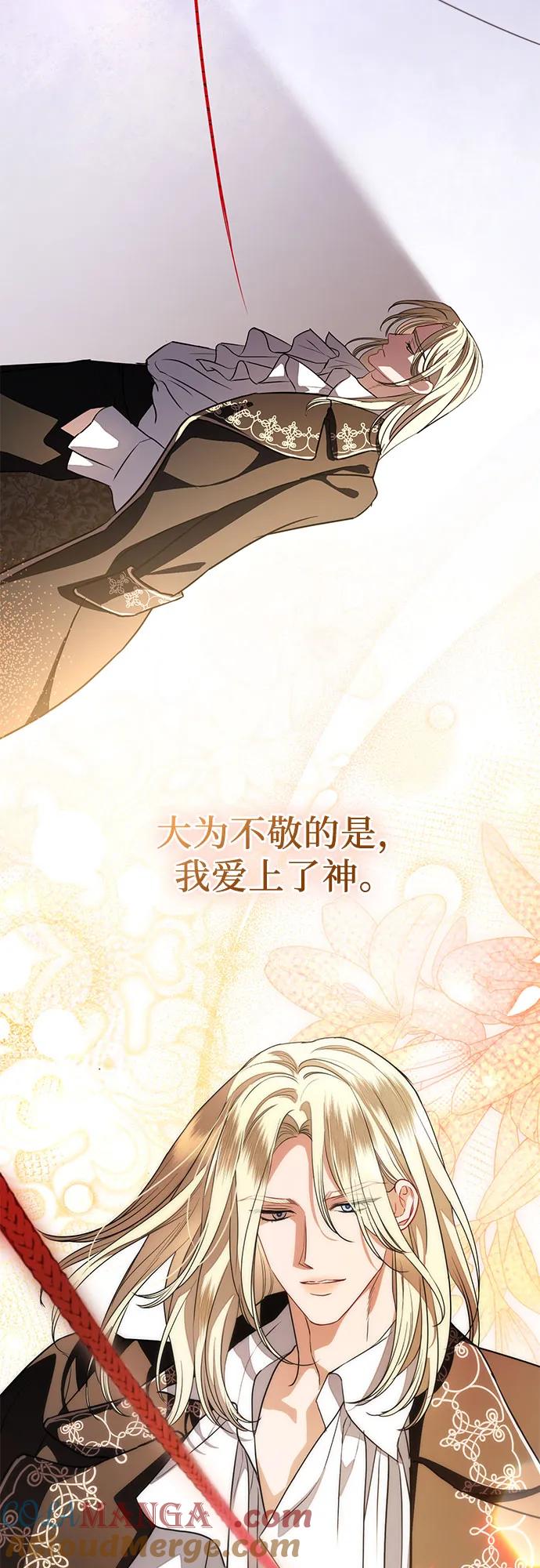 致我丈夫的情人 - 第61话 - 第49张图