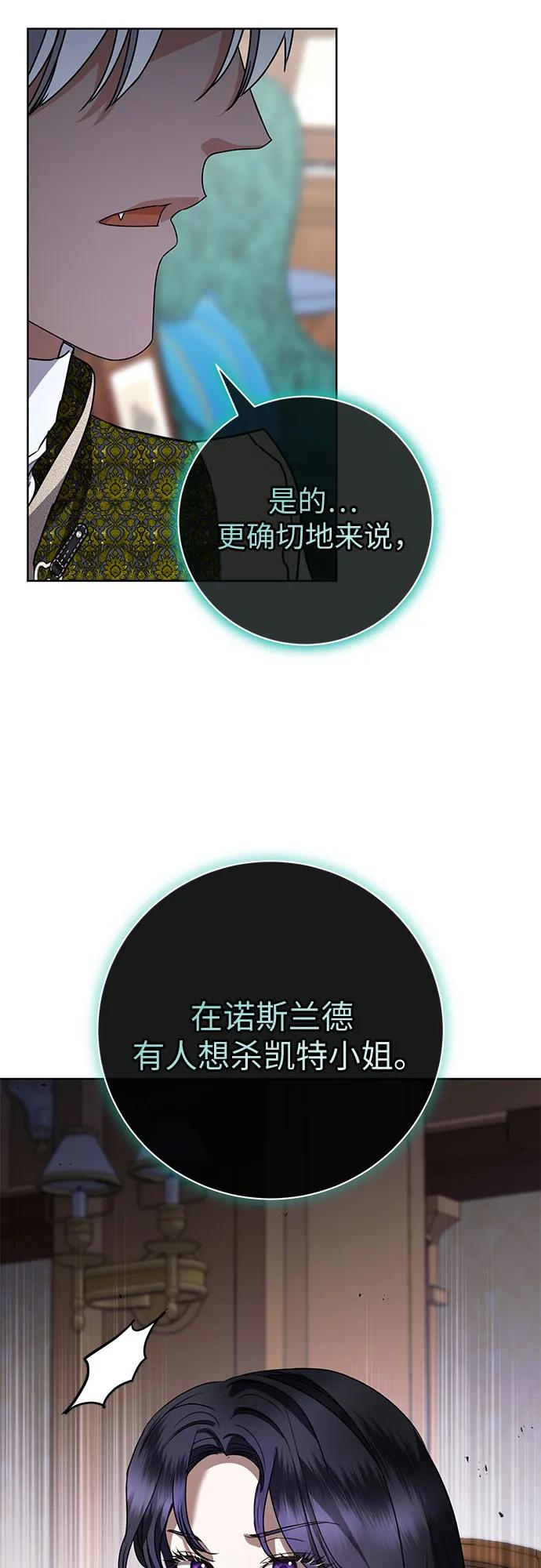 致我丈夫的情人 - 第61话 - 第33张图