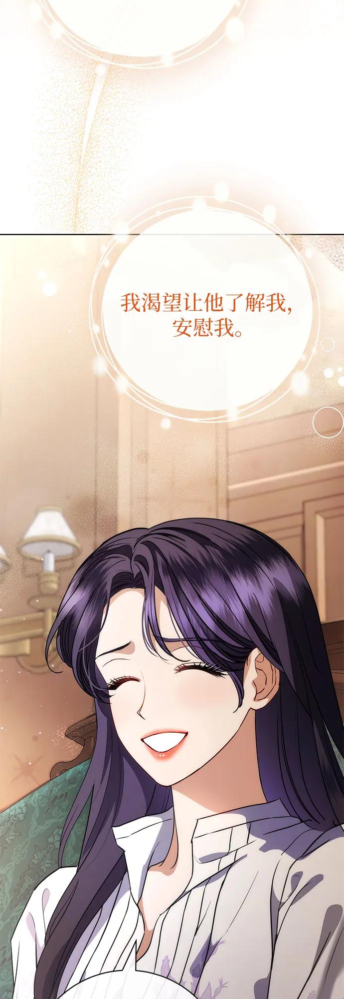 致我丈夫的情人 - 第61话 - 第53张图