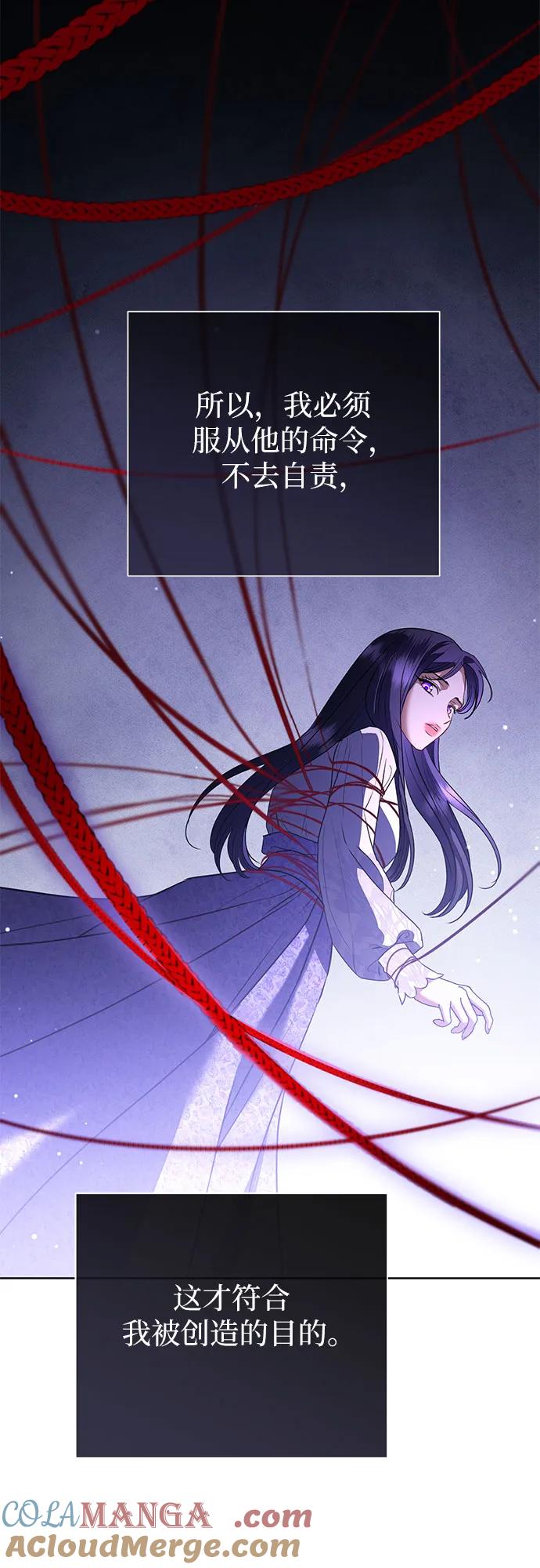 致我丈夫的情人 - 第61话 - 第46张图