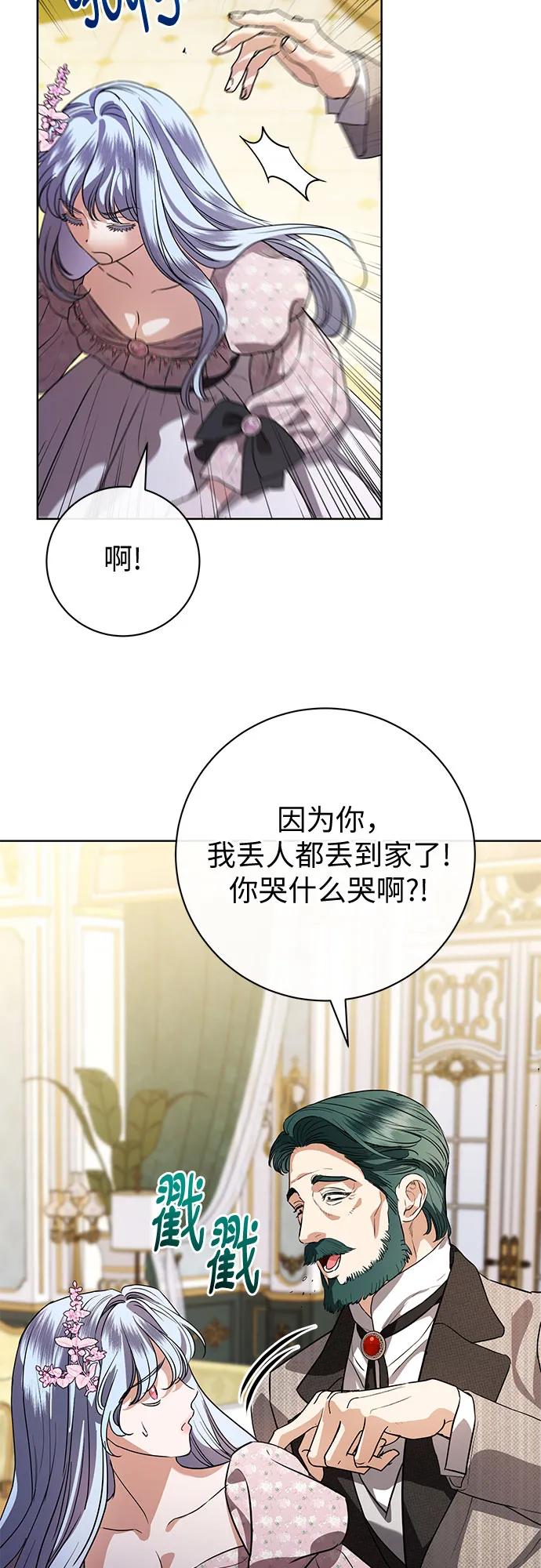 致我丈夫的情人 - 第61话 - 第20张图