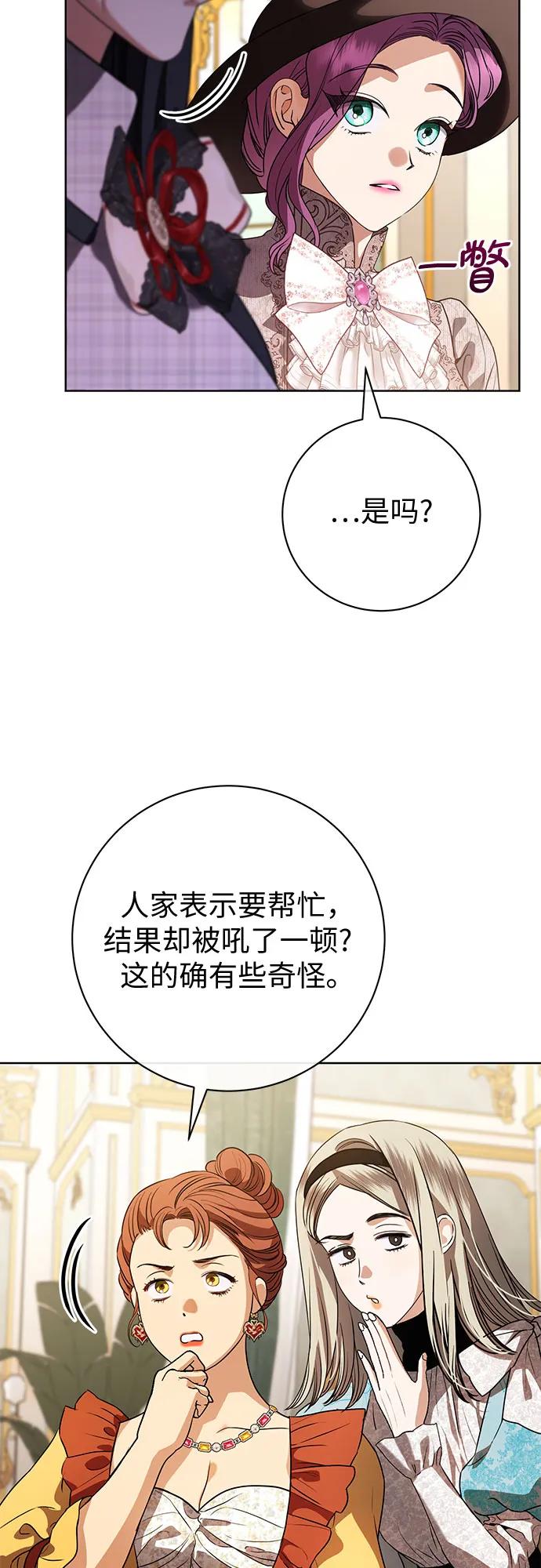 致我丈夫的情人 - 第61话 - 第12张图