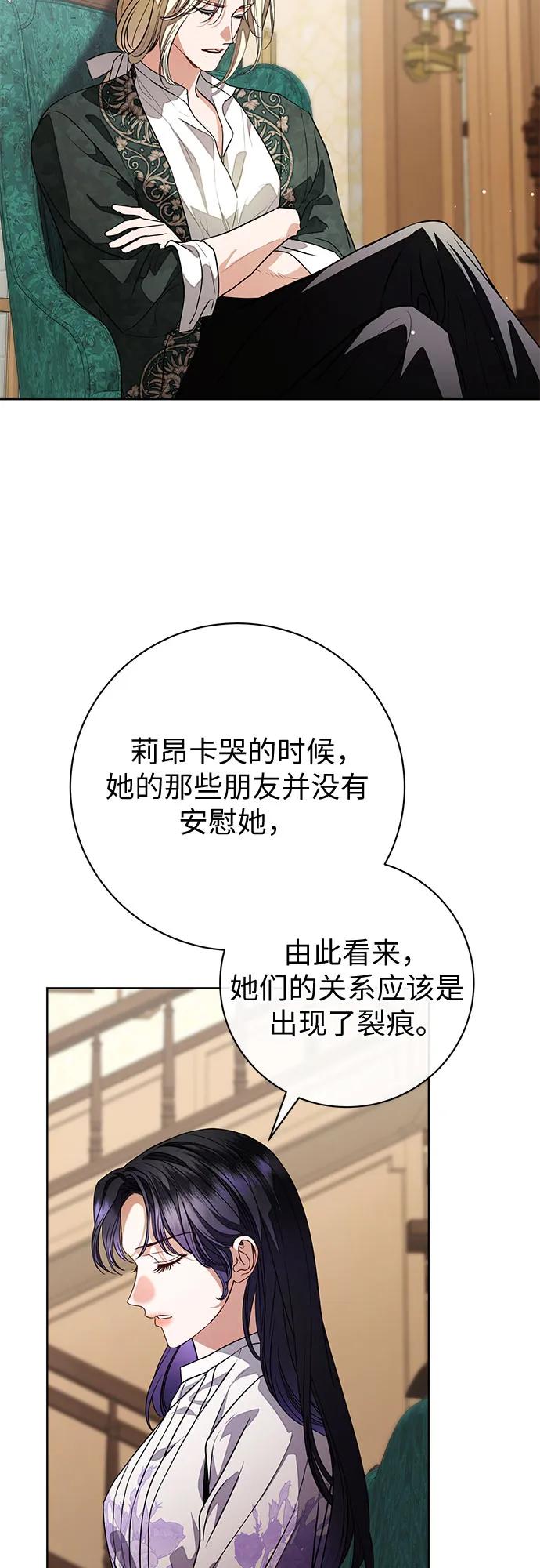 致我丈夫的情人 - 第61话 - 第39张图