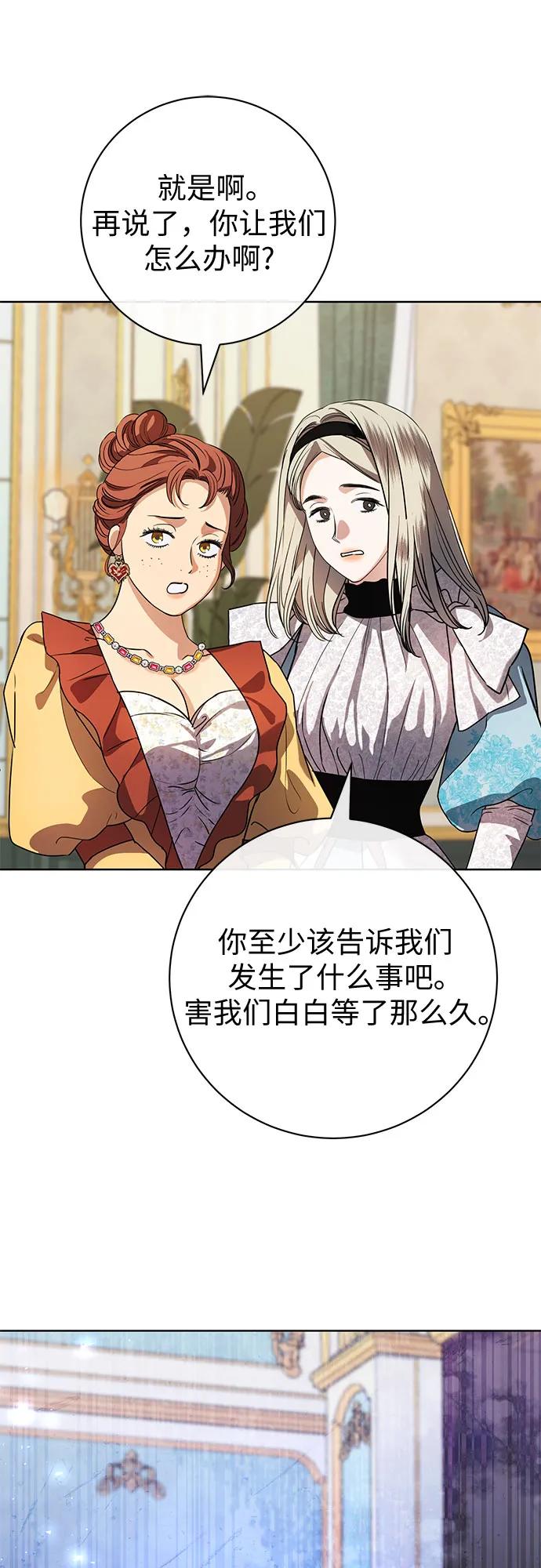 致我丈夫的情人 - 第61话 - 第23张图