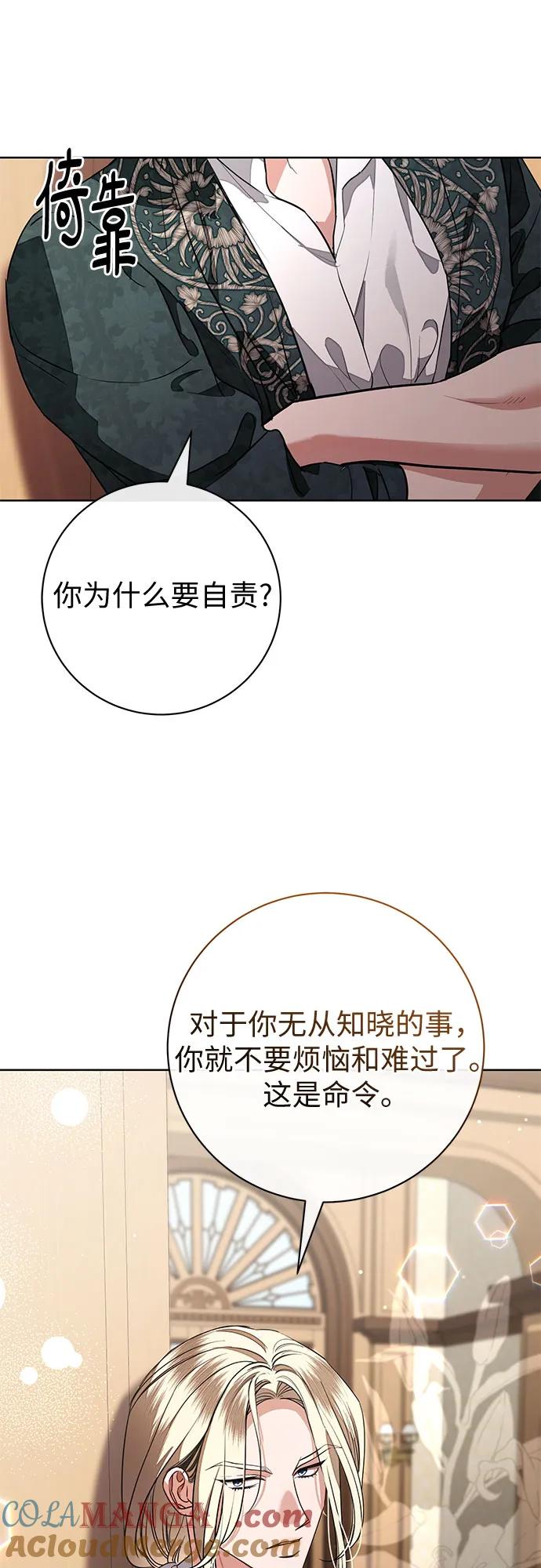 致我丈夫的情人 - 第61话 - 第37张图