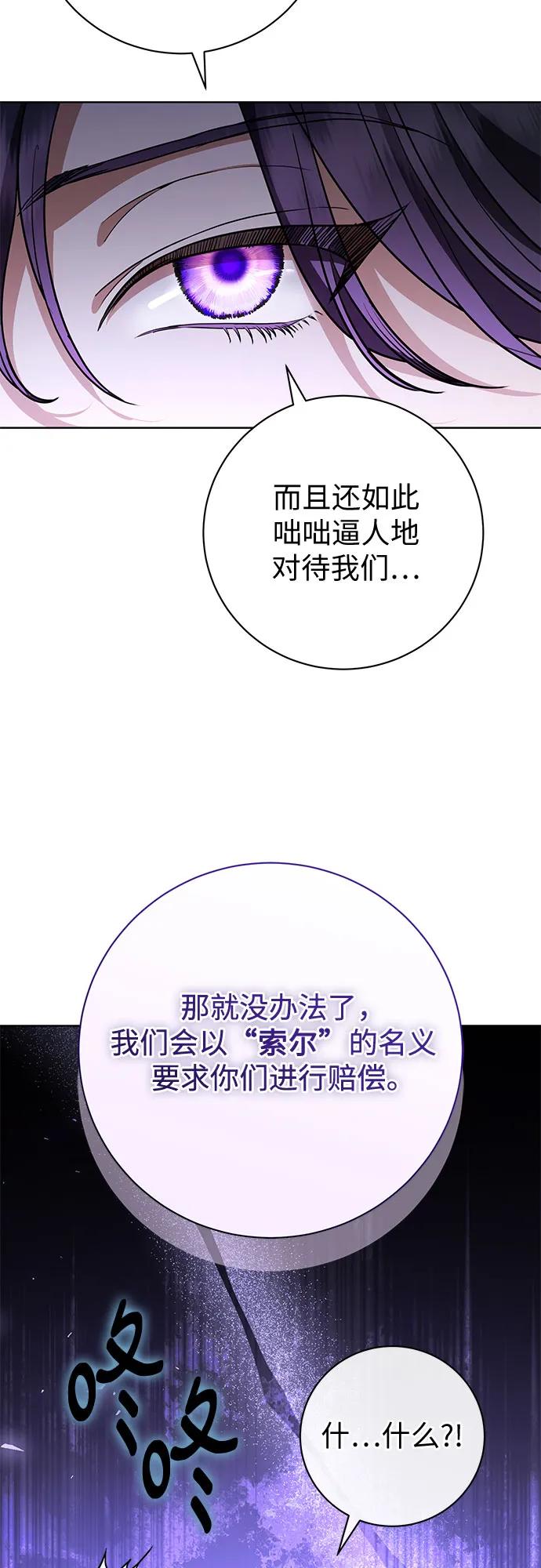 致我丈夫的情人 - 第61话 - 第18张图