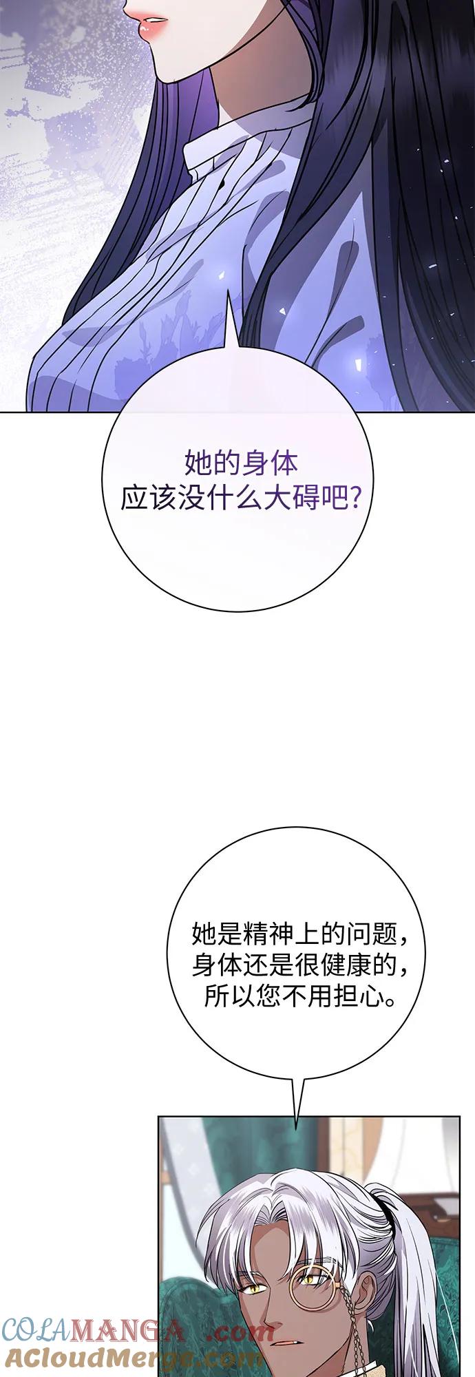 致我丈夫的情人 - 第61话 - 第31张图