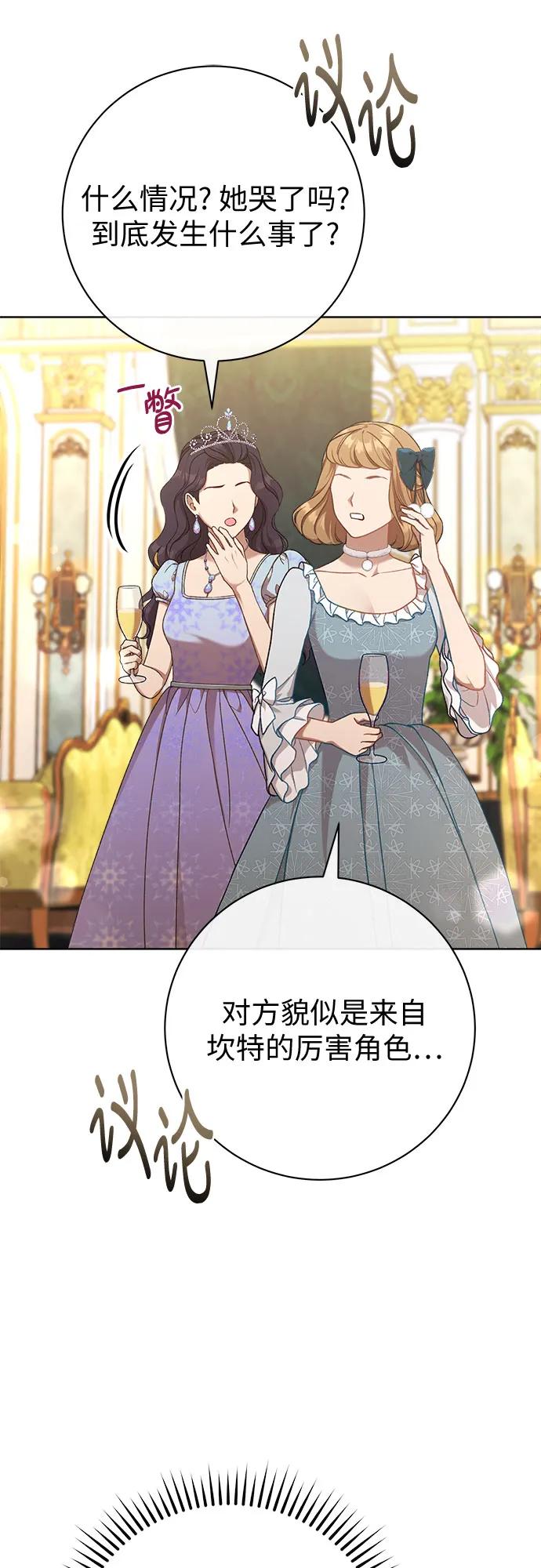 致我丈夫的情人 - 第61话 - 第3张图