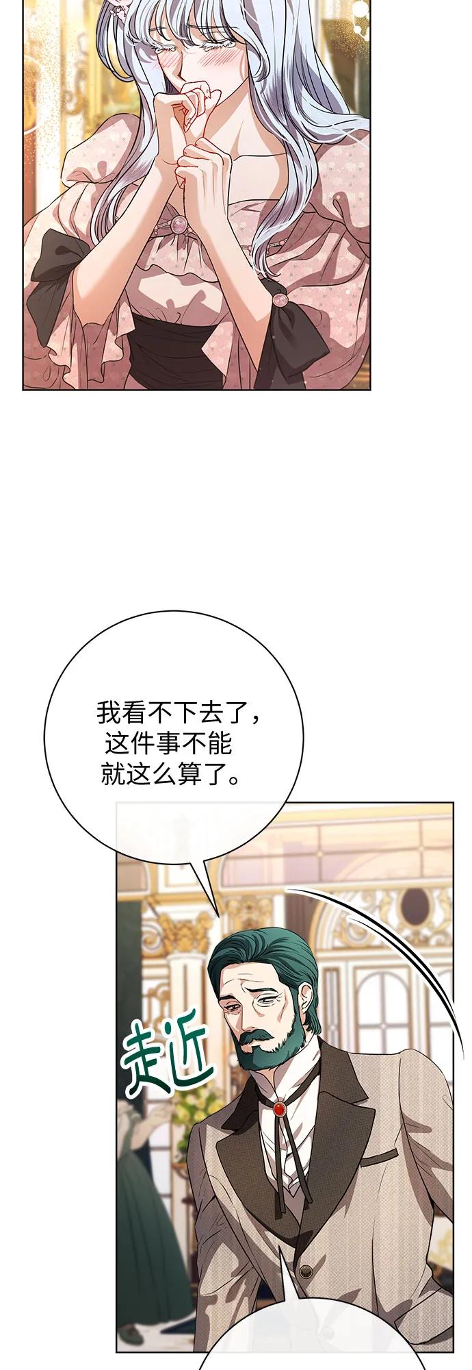 致我丈夫的情人 - 第61话 - 第5张图