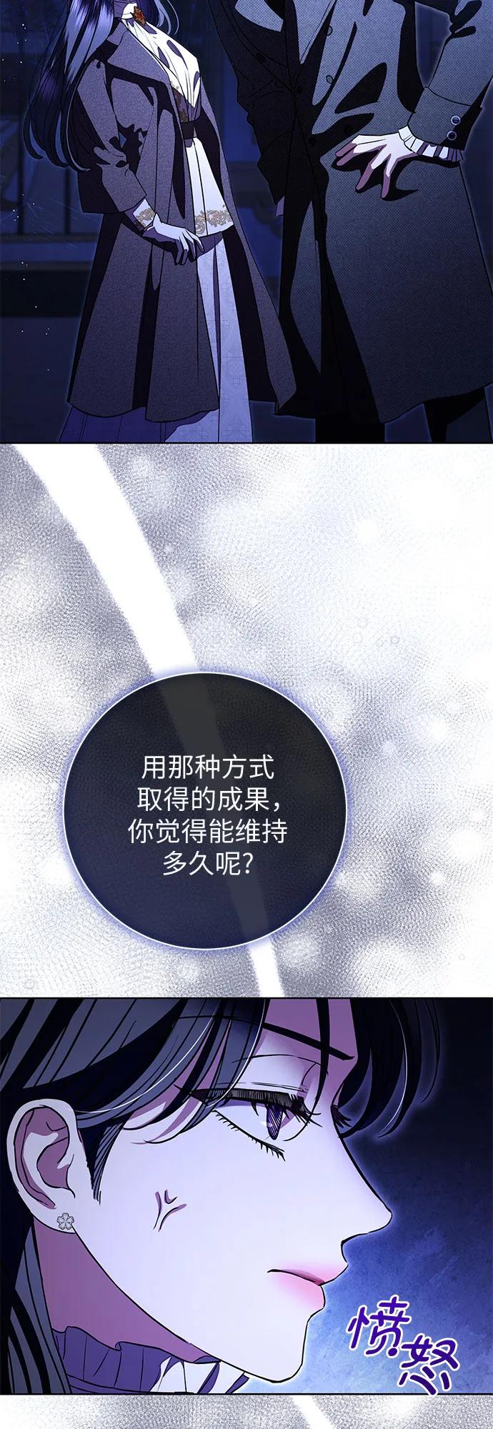 致我丈夫的情人 - 第63话 - 第14张图