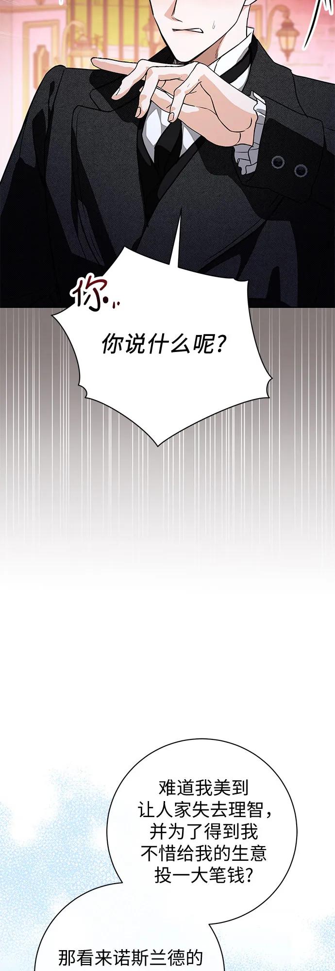 致我丈夫的情人 - 第63话 - 第20张图