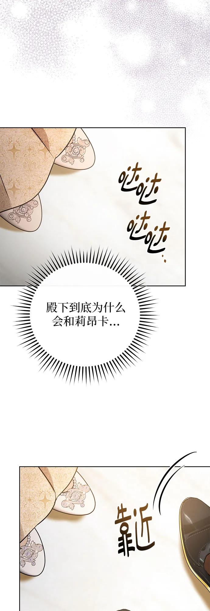 致我丈夫的情人 - 第65话 - 第6张图