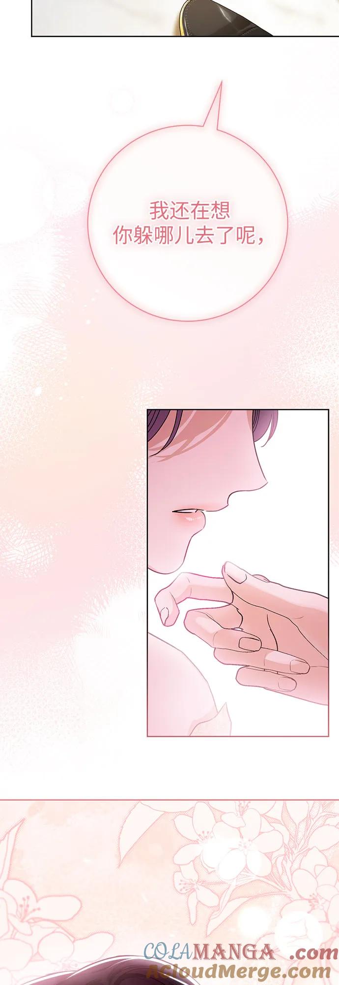 致我丈夫的情人 - 第65话 - 第7张图