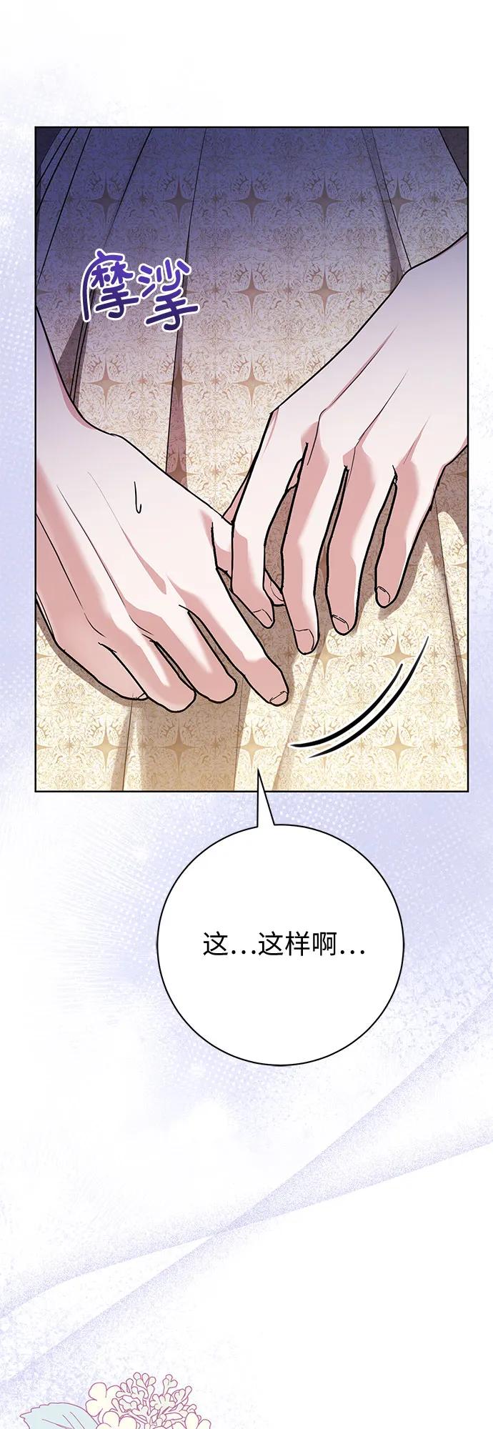 致我丈夫的情人 - 第65话 - 第17张图