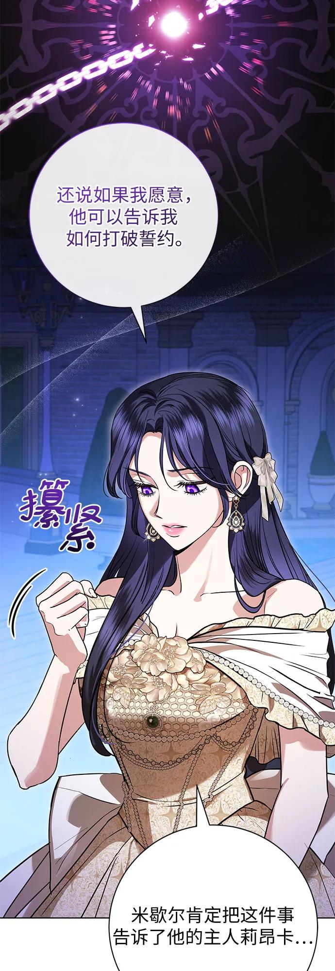 致我丈夫的情人 - 第65话 - 第24张图