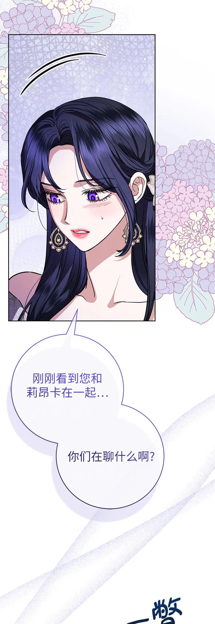 致我丈夫的情人 - 第65话 - 第18张图