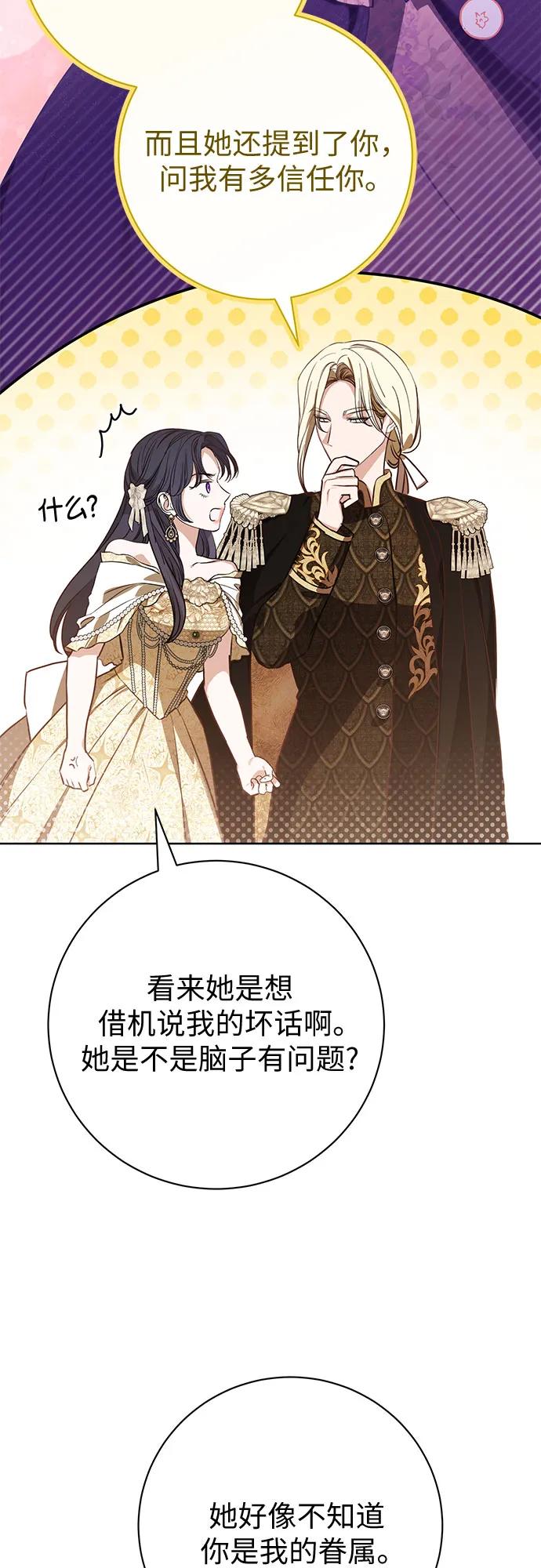 致我丈夫的情人 - 第65话 - 第20张图