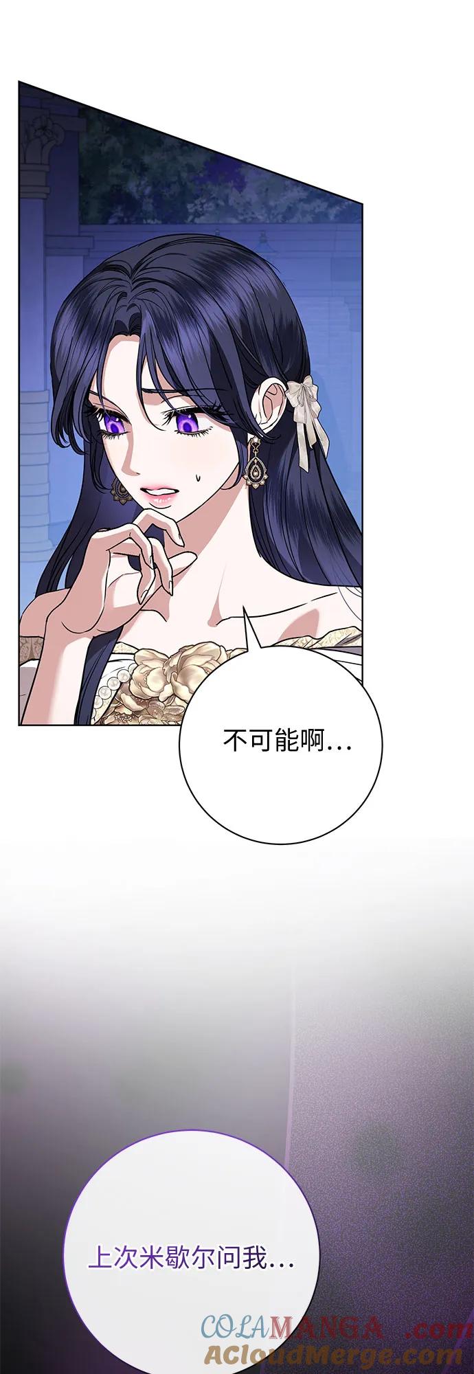 致我丈夫的情人 - 第65话 - 第22张图