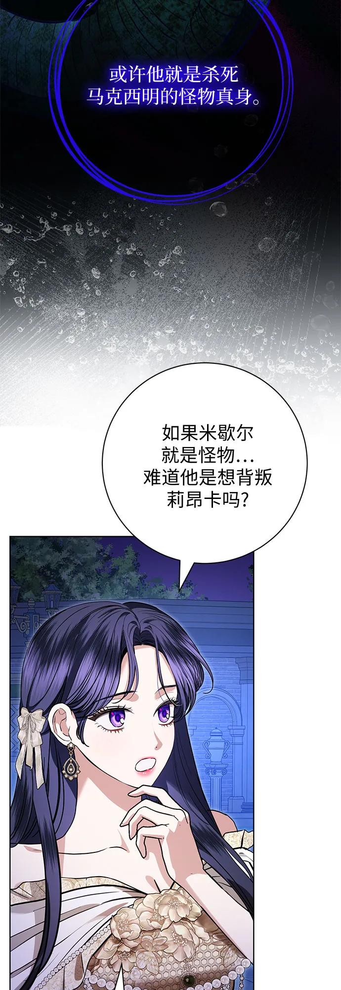 致我丈夫的情人 - 第65话 - 第30张图