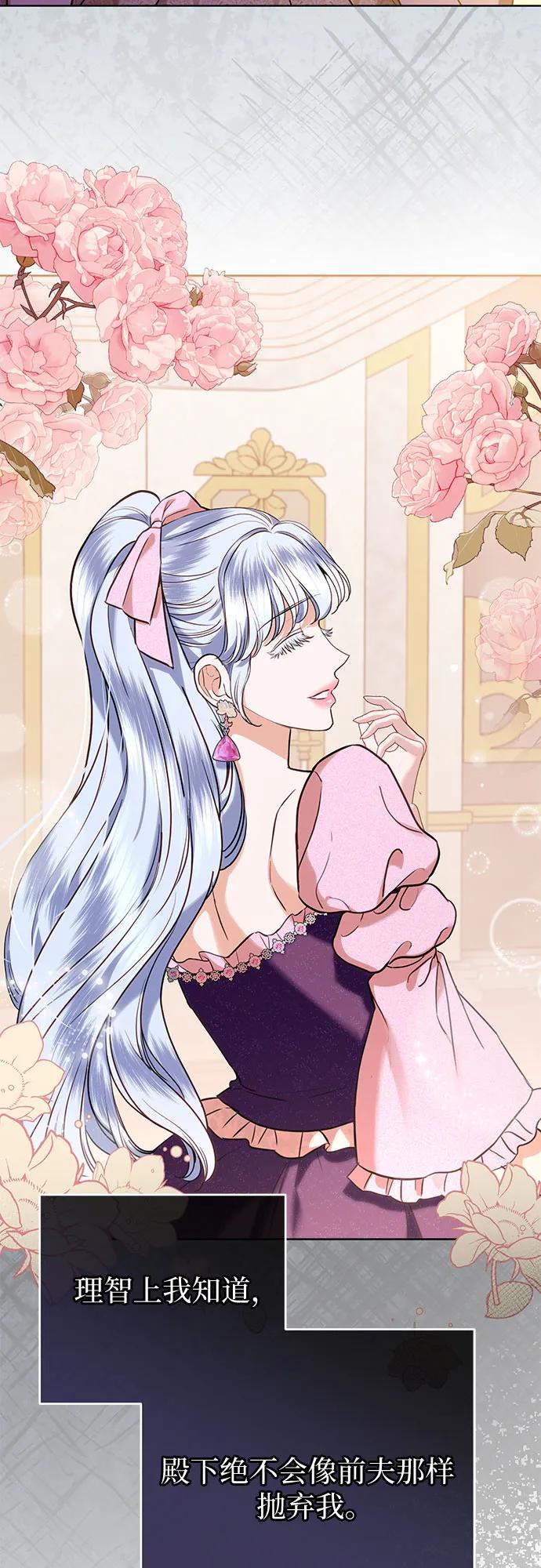 致我丈夫的情人 - 第65话 - 第3张图