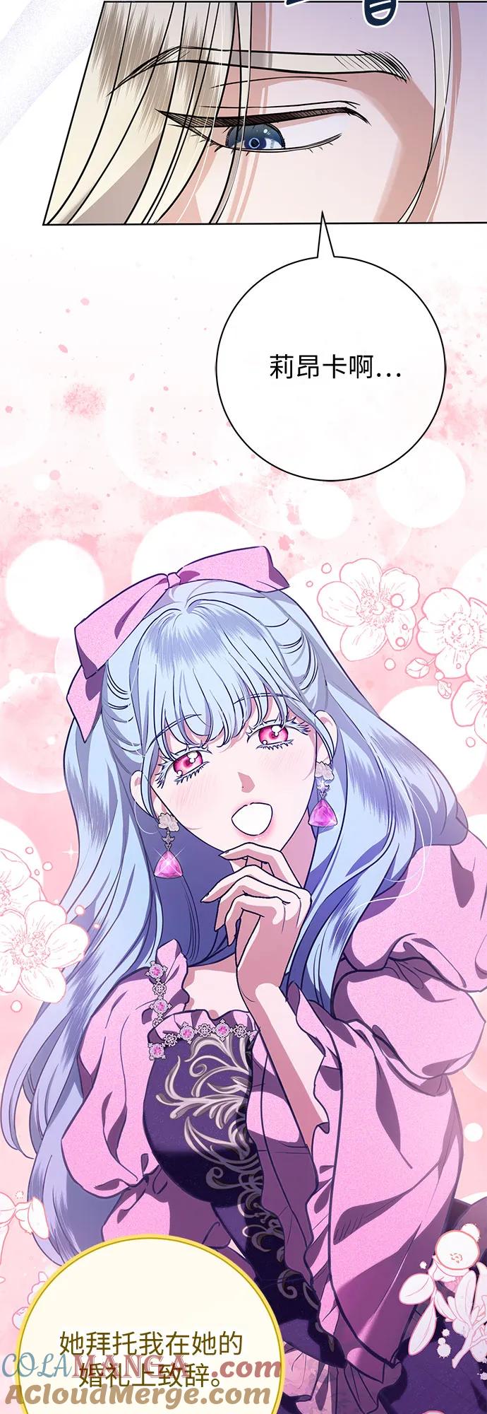 致我丈夫的情人 - 第65话 - 第19张图