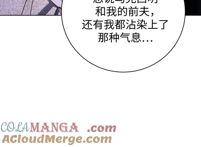 致我丈夫的情人 - 第65话 - 第28张图