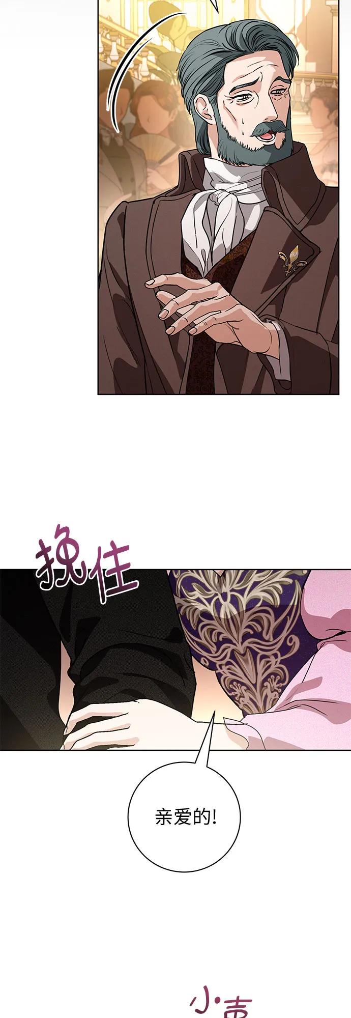 致我丈夫的情人 - 第67话 - 第6张图